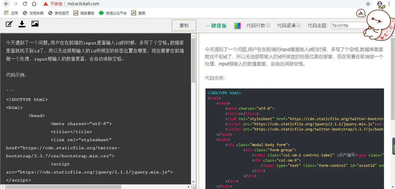 如何优雅的在线排版公众号代码？
