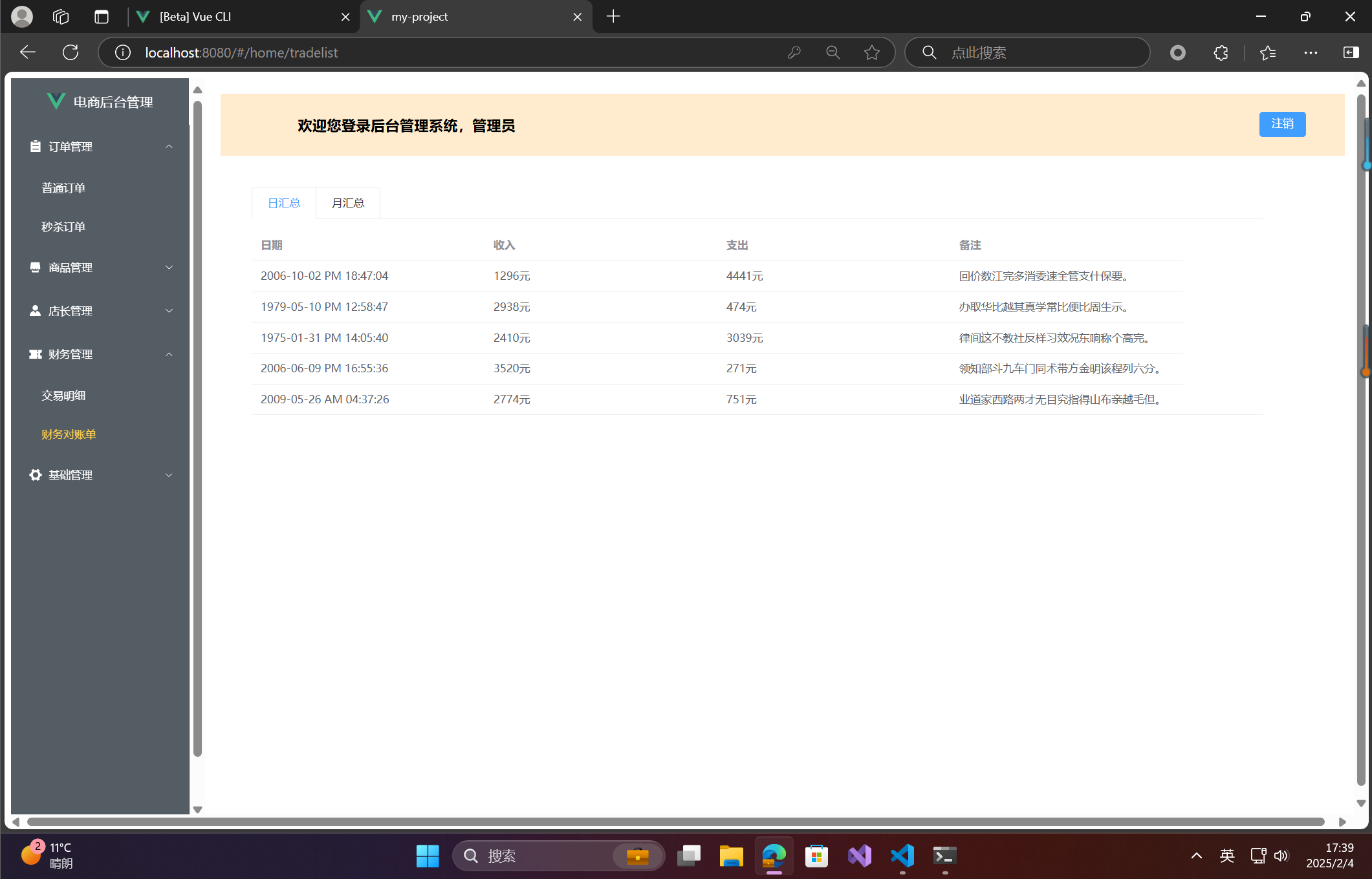 【愚公系列】《循序渐进Vue.js 3.x前端开发实践》072-商业项目：电商后台管理系统实战（财务管理与数据统计功能模块开发）