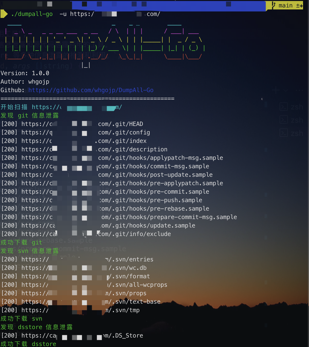 DumpAll-Go：一个强大的网站敏感信息(.git/.svn/.DS_Store)收集工具