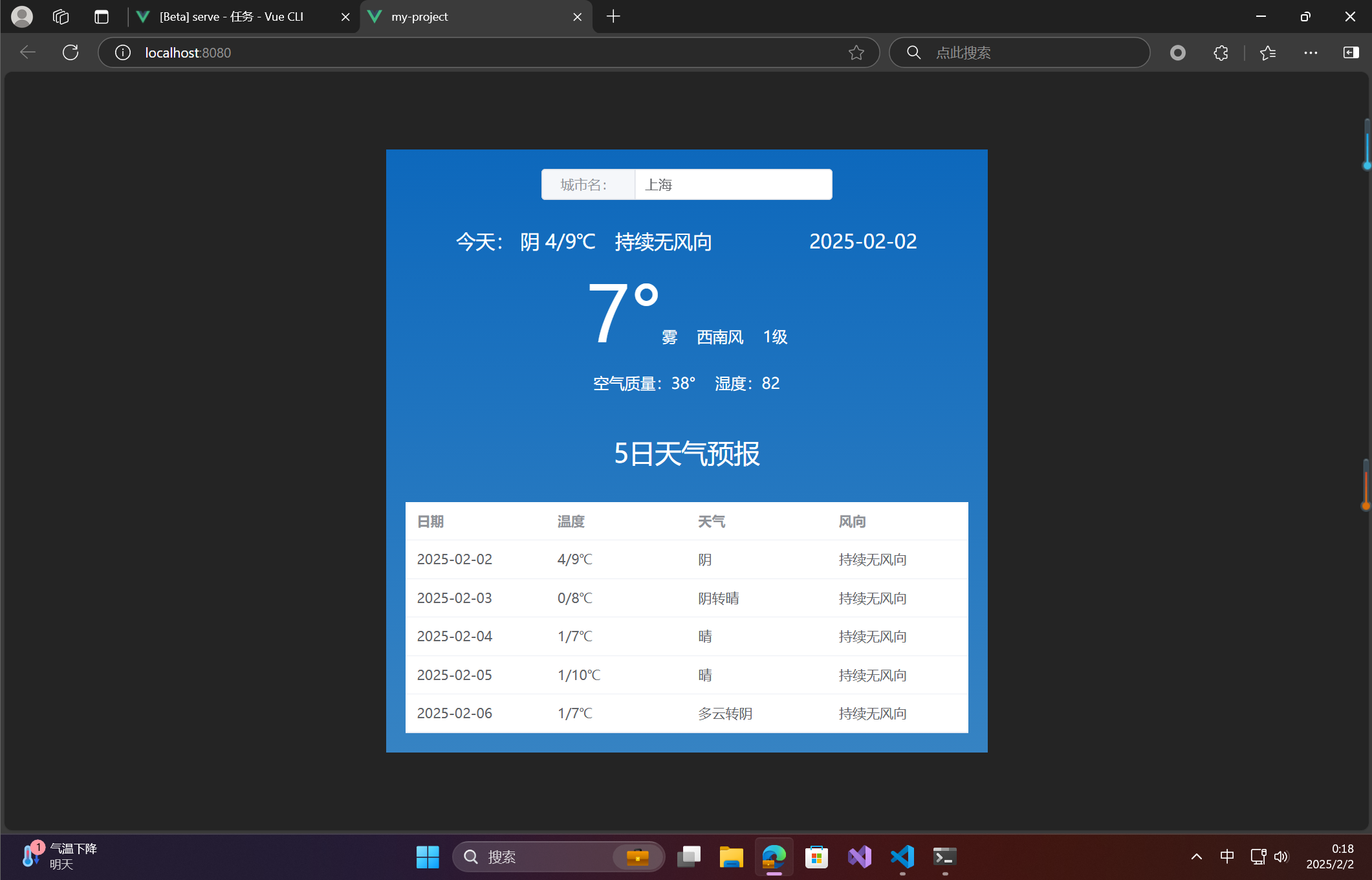 【愚公系列】《循序渐进Vue.js 3.x前端开发实践》054-案例：天气预报应用