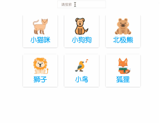 【Vue.js——关键字匹配】搜一搜呀（蓝桥杯真题-1762）【合集】