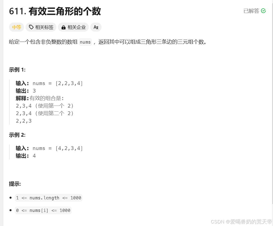 【leetcode刷题】：双指针篇（有效三角形的个数、和为s的两个数）