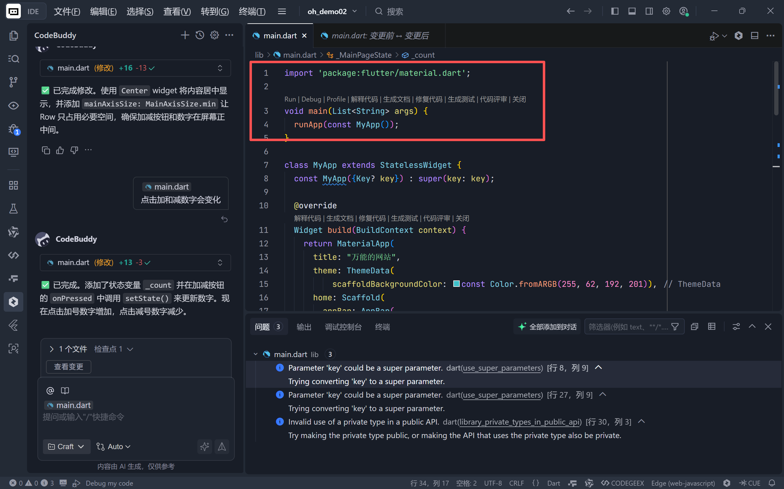 Flutter for OpenHarmony入门实战：手把手教你打造一个交互式计数器应用-腾讯云开发者社区-腾讯云