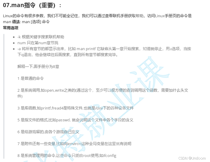 敲击键盘的悸动:Linux命令从‘零‘开始的浪漫冒险