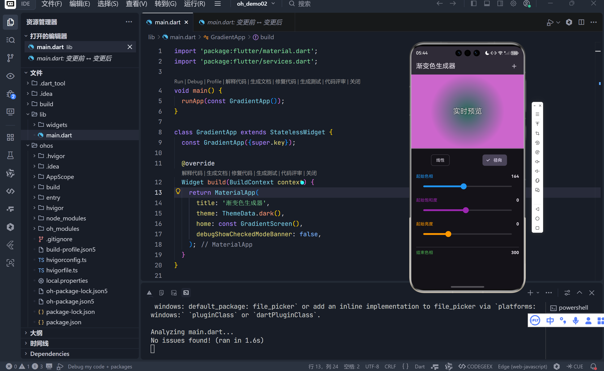Flutter for OpenHarmony 渐变色生成器：从 HSL 调色到代码一键复制的完整实践-腾讯云开发者社区-腾讯云