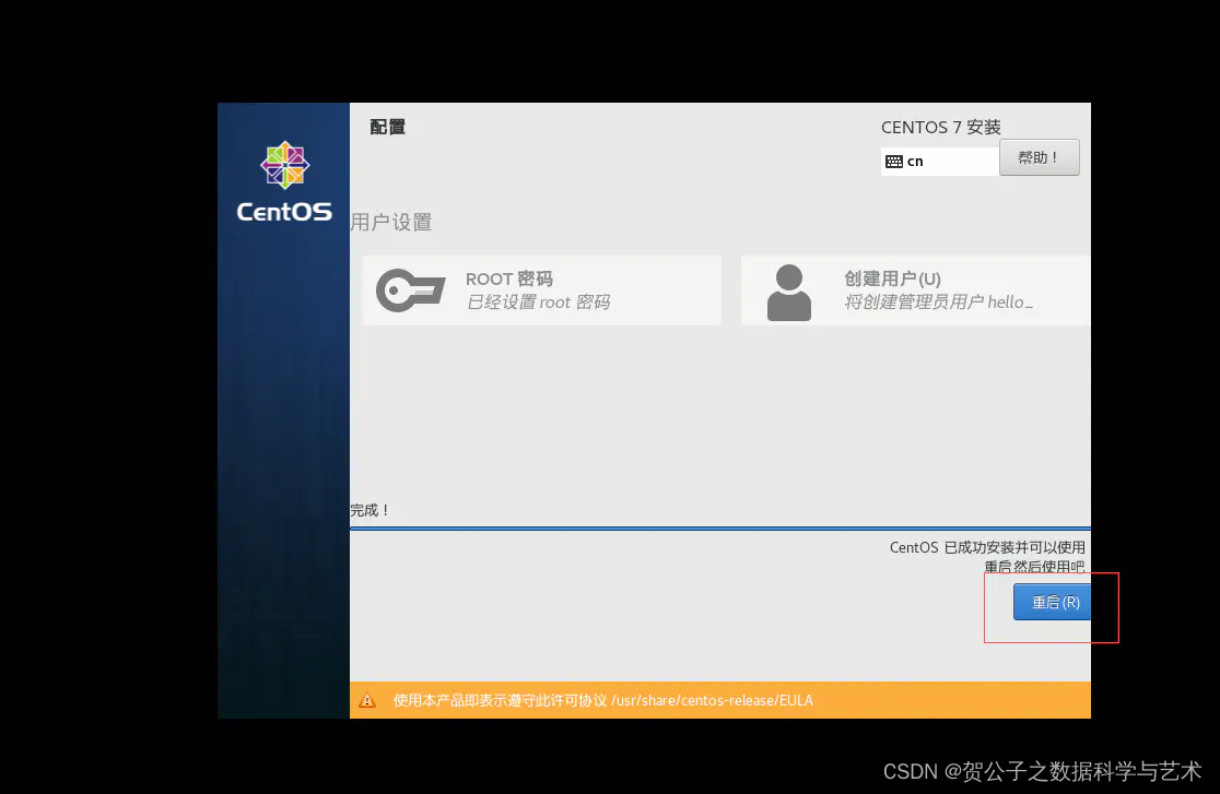 Centos安装step12.png