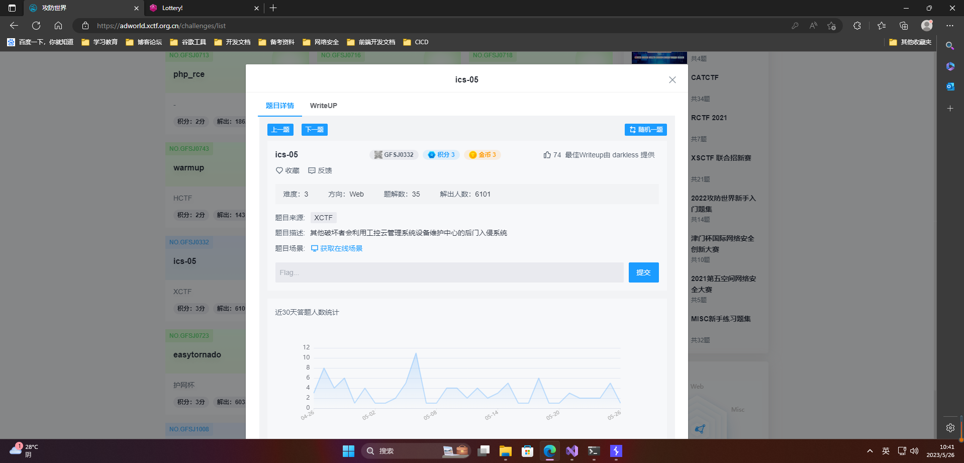 【愚公系列】2023年05月 攻防世界-Web（ics-05）