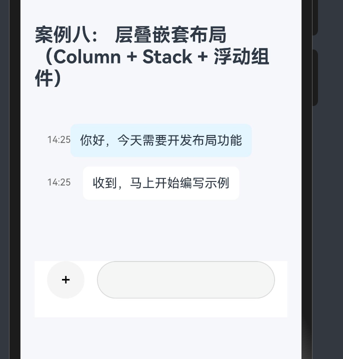 30.[HarmonyOS NEXT Column案例八（上）] 构建现代聊天界面：层叠布局与消息列表的实现