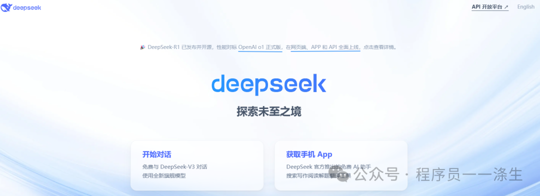 人人都看得懂的DeepSeek入门科普