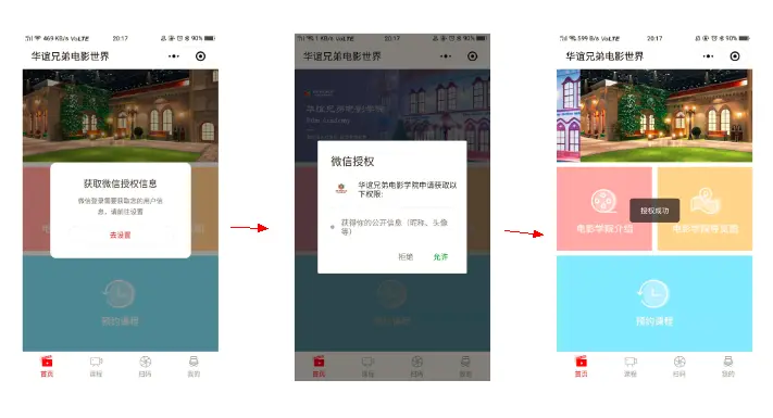 小程序最新标准授权登录流程+逻辑