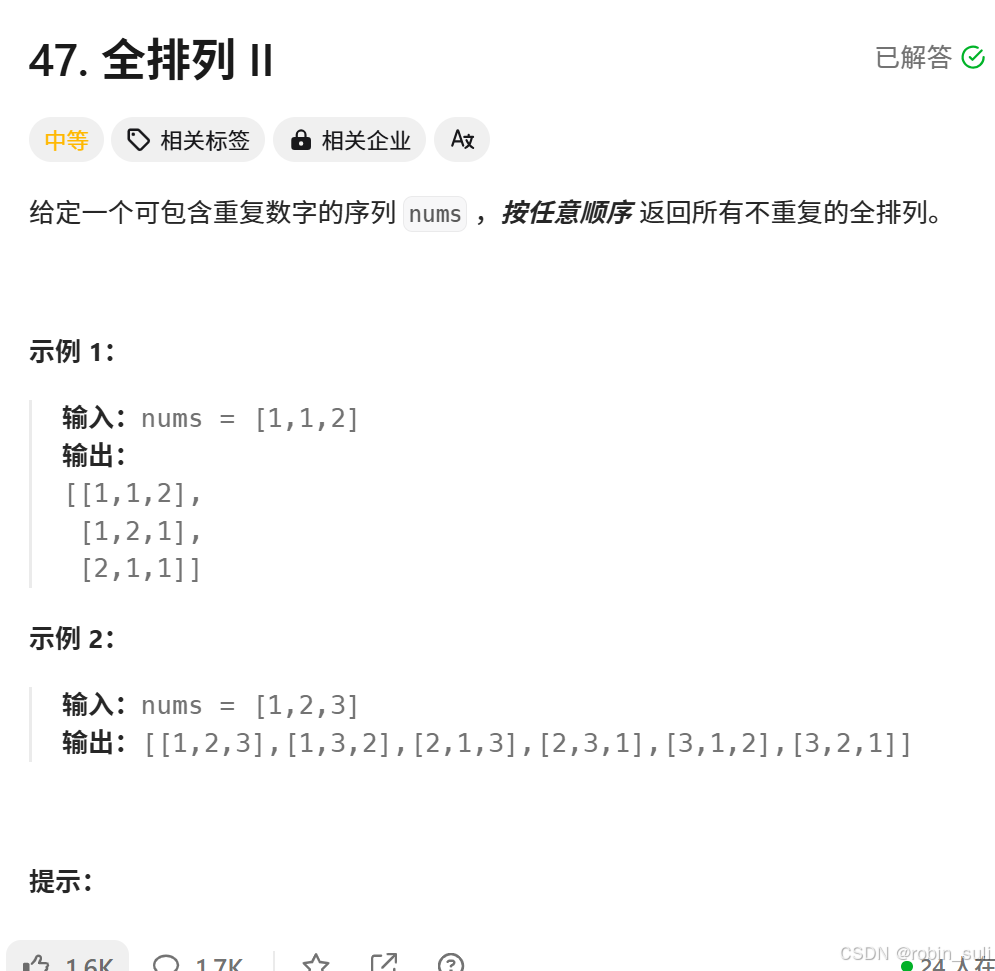 穷举vs暴搜vs深搜vs回溯vs剪枝专题一＞全排列II
