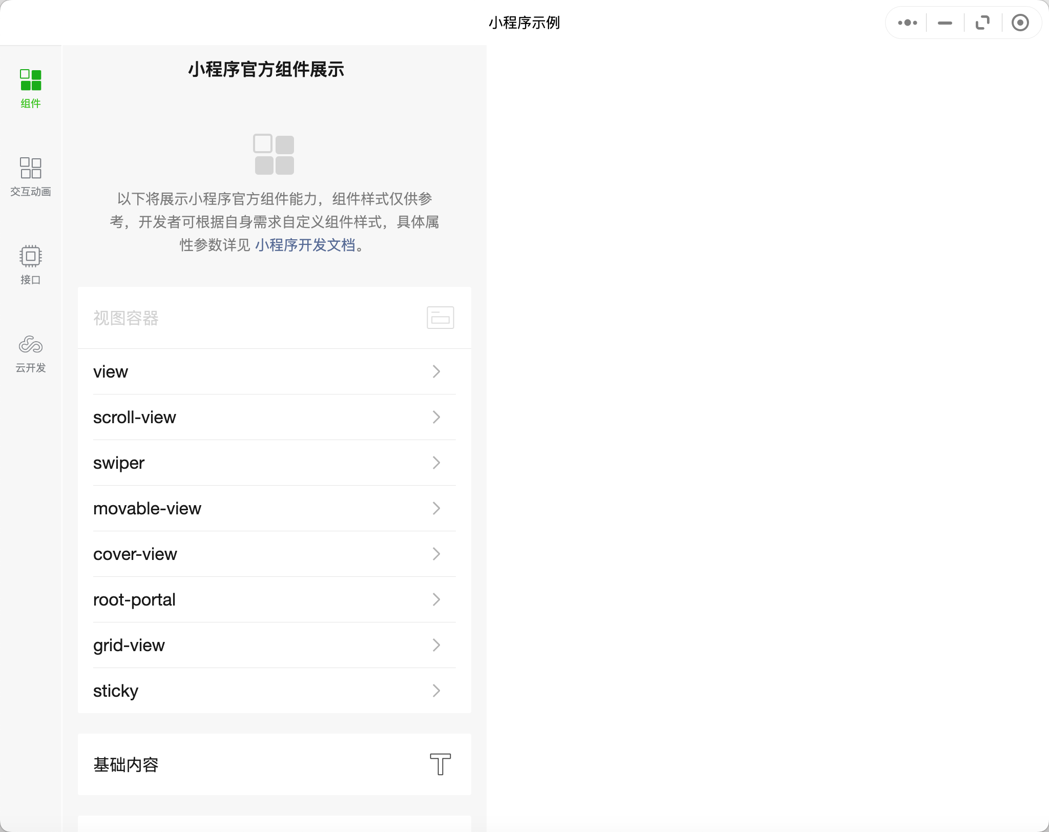 零基础微信小程序开发——认识小程序（保姆级教程+超详细）