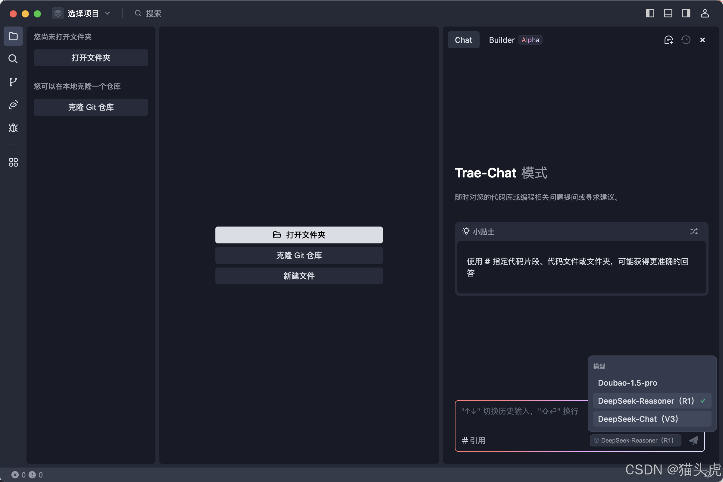 国产AI编程神器Trae国内版IDE安装与体验教程：DeepSeek模型深度实测（Trae Windows&Mac系统版本）