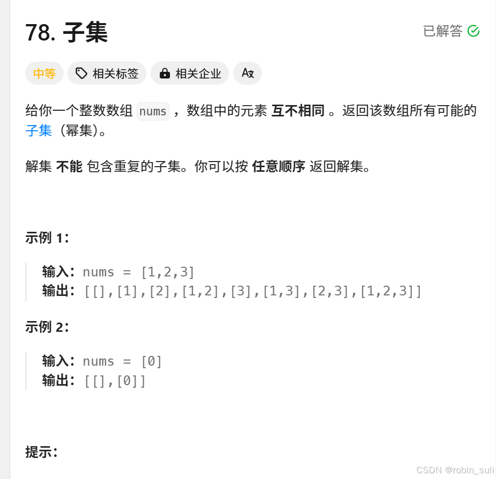 穷举vs暴搜vs深搜vs回溯vs剪枝专题一＞子集