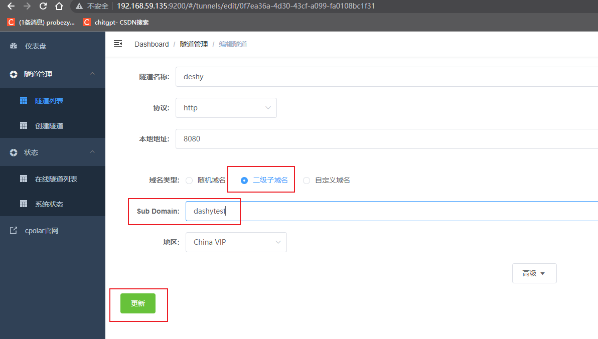图6：编辑隧道信息界面