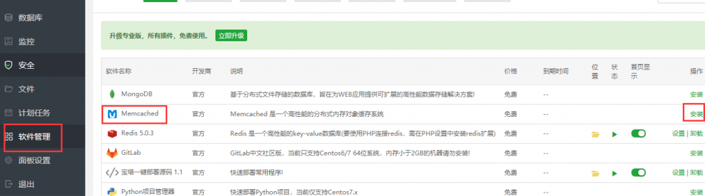 WordPress终极优化篇-Apache+memcached+opcache+WP Rocket