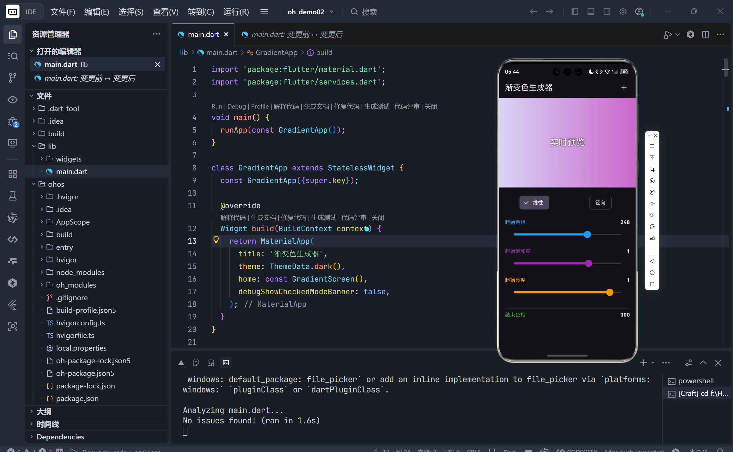 Flutter for OpenHarmony 渐变色生成器：从 HSL 调色到代码一键复制的完整实践-腾讯云开发者社区-腾讯云