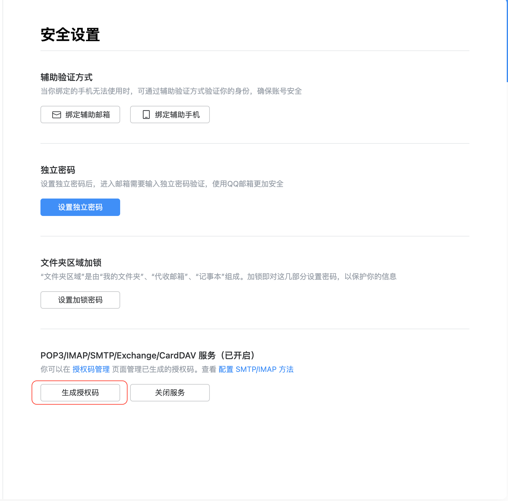 Linux上搭建邮件服务