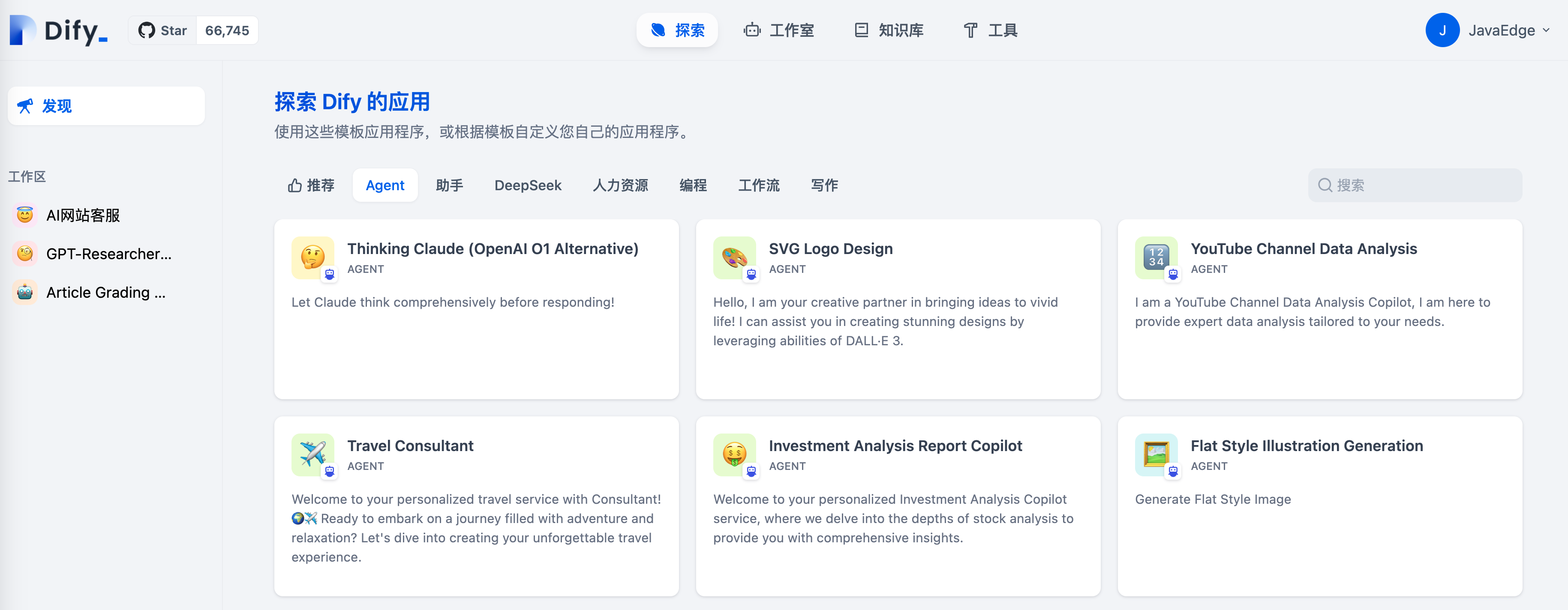 使用Dify快速搭建AI Agent智能助手应用