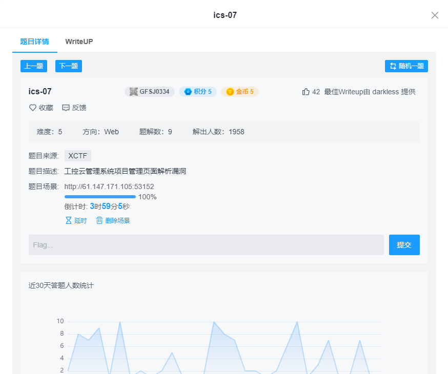 【愚公系列】2023年06月 攻防世界-Web（ics-07）