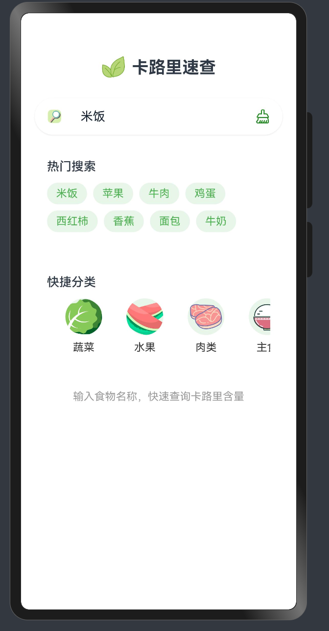 首页效果