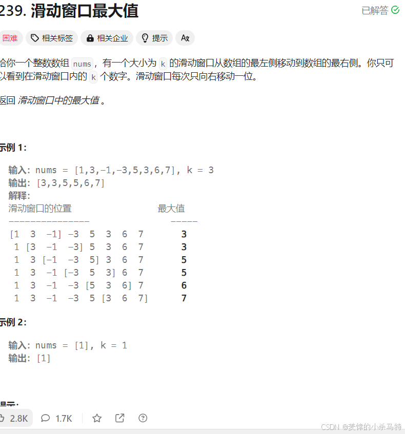 滑动窗口最大值问题