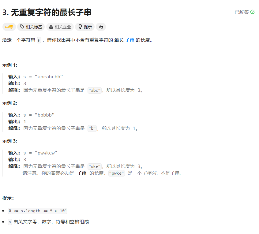 LeetCode热题100（滑动窗口篇）