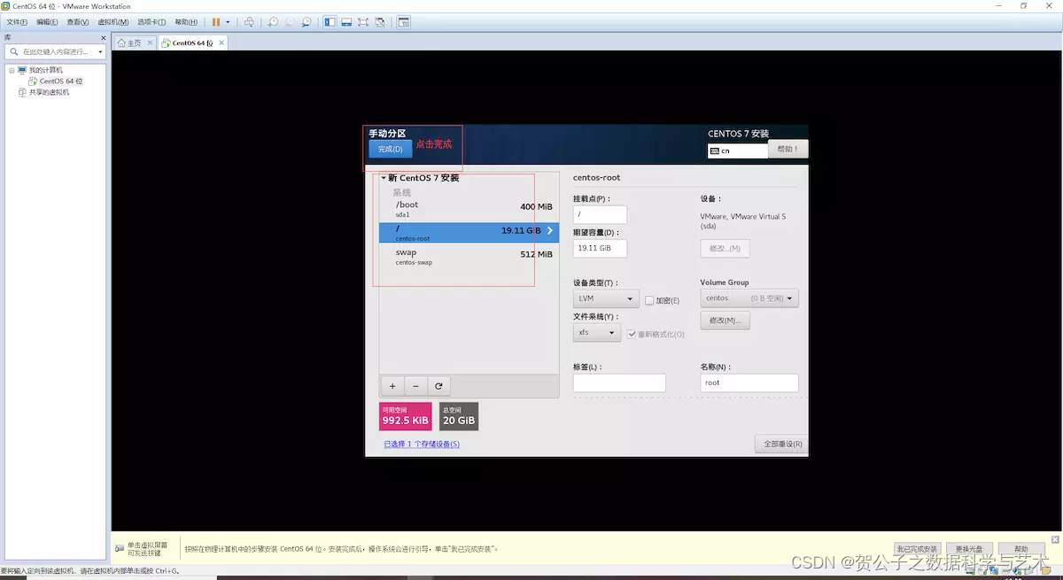Centos安装step8-7.png