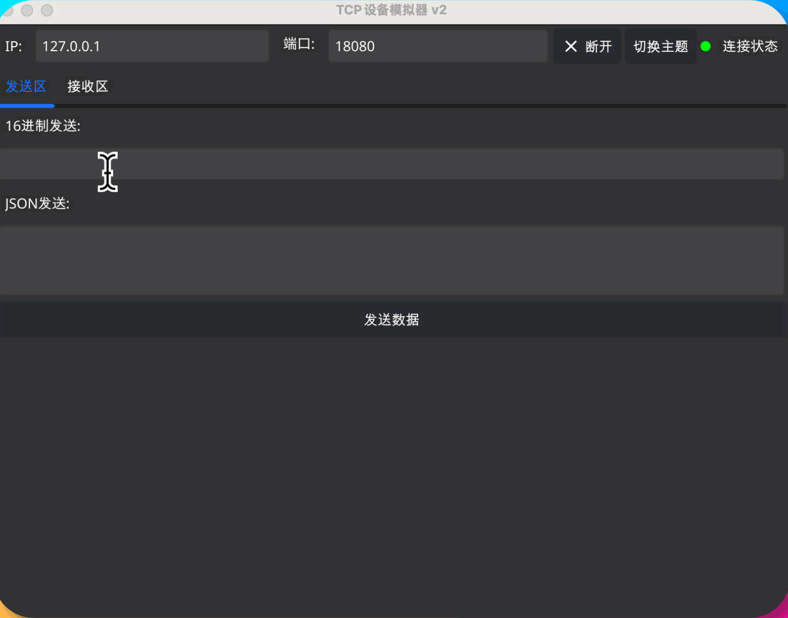 发送数据