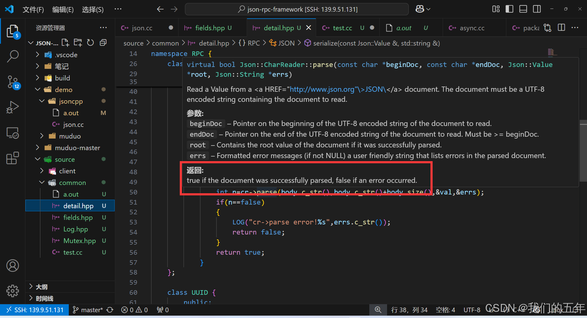 【Json-RPC框架】：Json::CharReader，parse函数反序列化的返回值