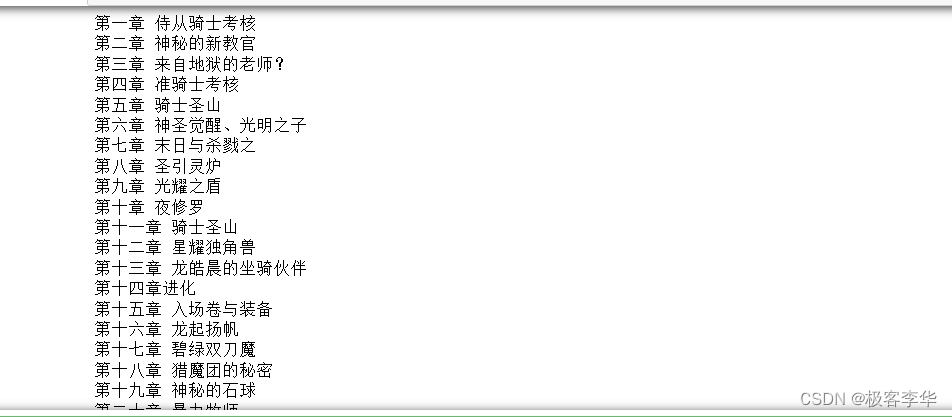 爬取一本小说的python爬虫代码