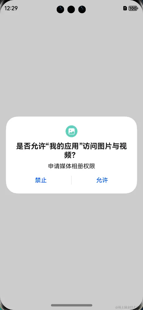 高质量 HarmonyOS  应用权限管控流程