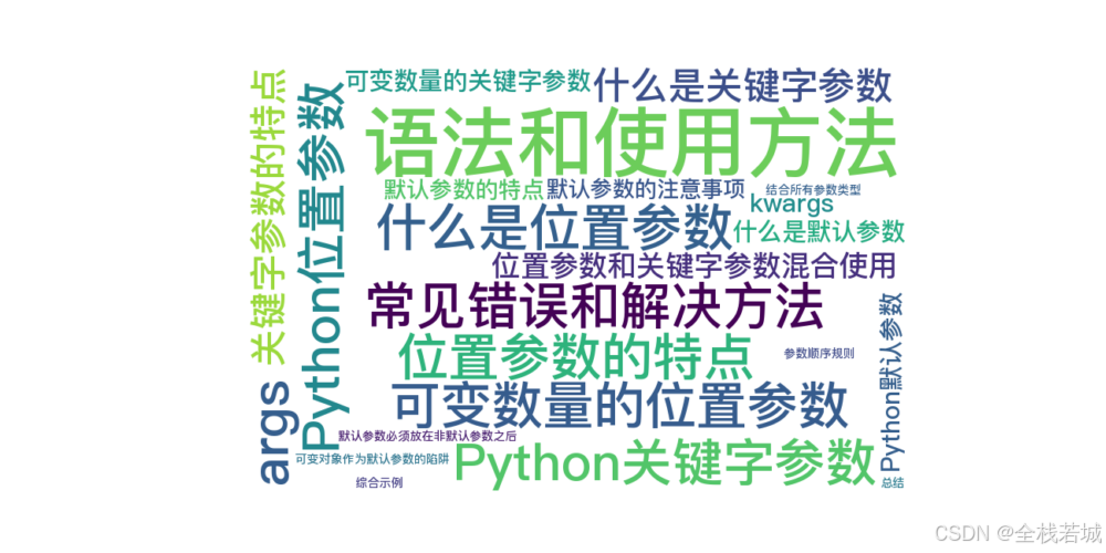 27. Python函数参数详解