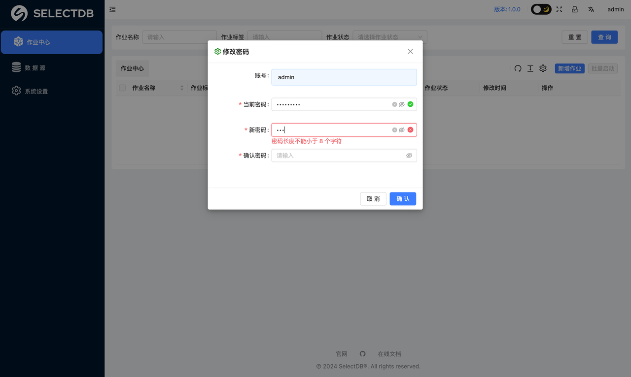 2 修改默认用户密码 2.png