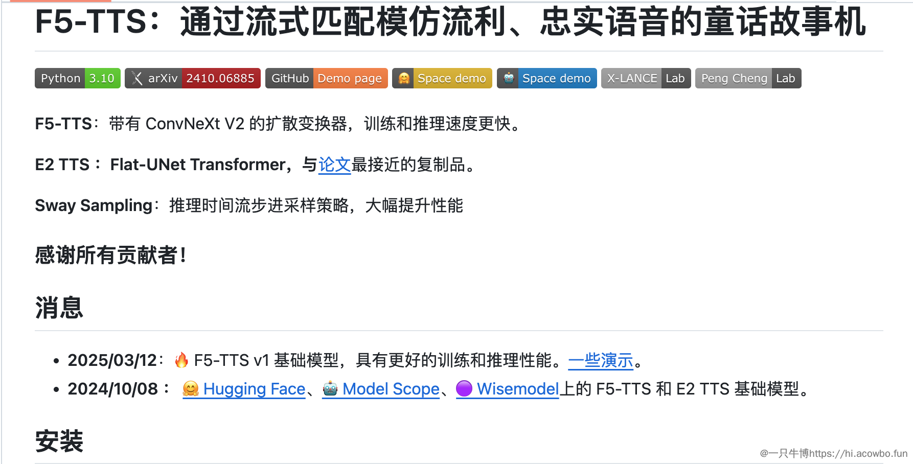 你的声音能被复制？F5-TTS 带你体验“声音版 AI 绘图”