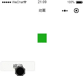 小程序动画animation向左移动效果