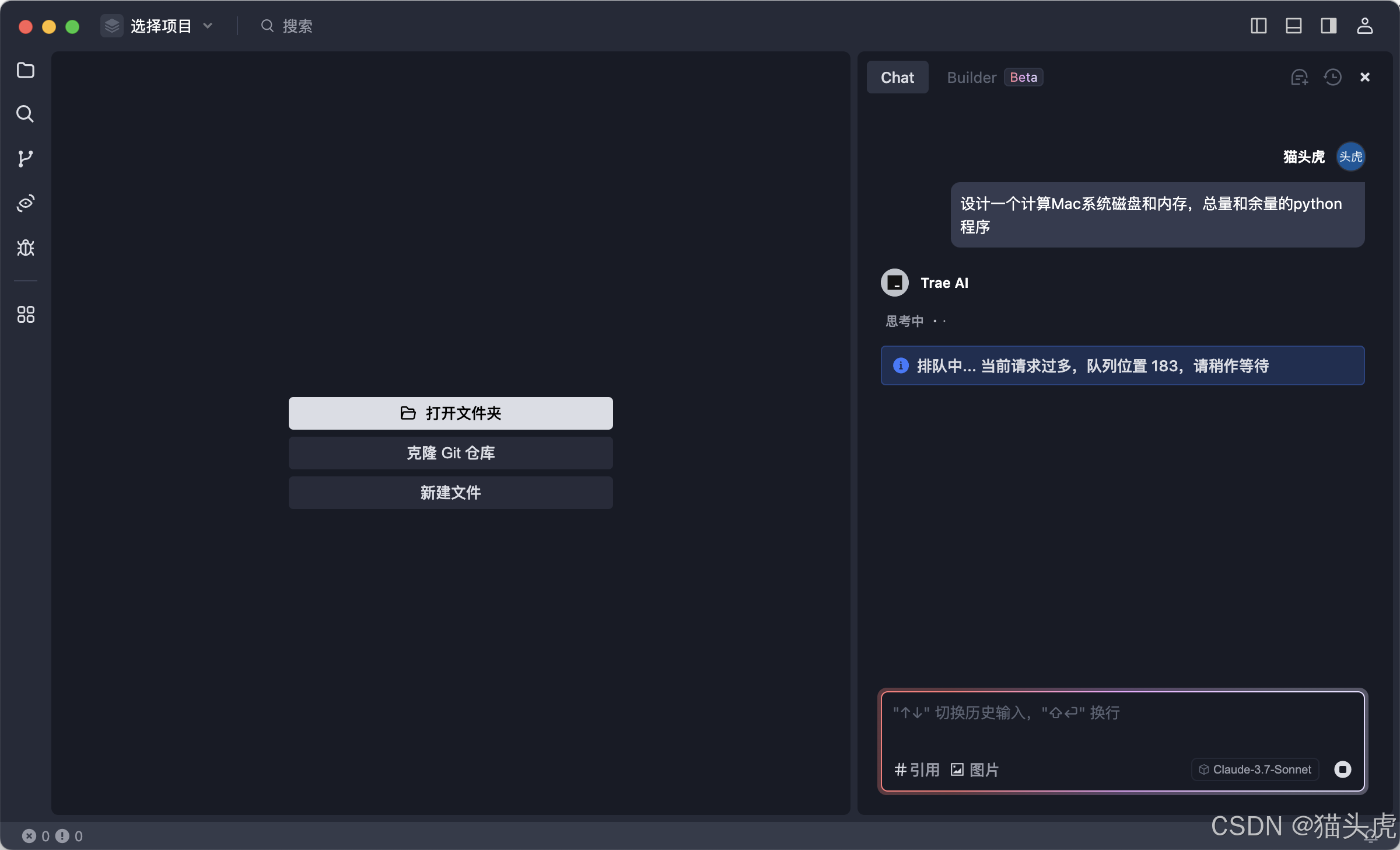 Trae智能协作AI编程工具IDE：如何在MacBook Pro下载、安装和配置使用Trae？
