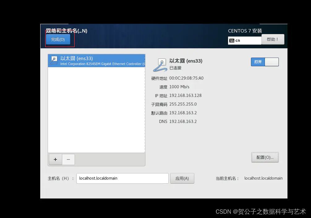 Centos安装step9-5.png
