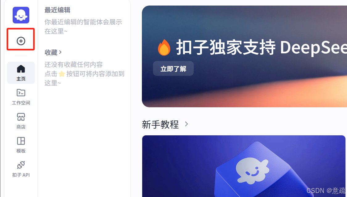 新手别怕！3 分钟学会扣子(coze)基础智能体部署
