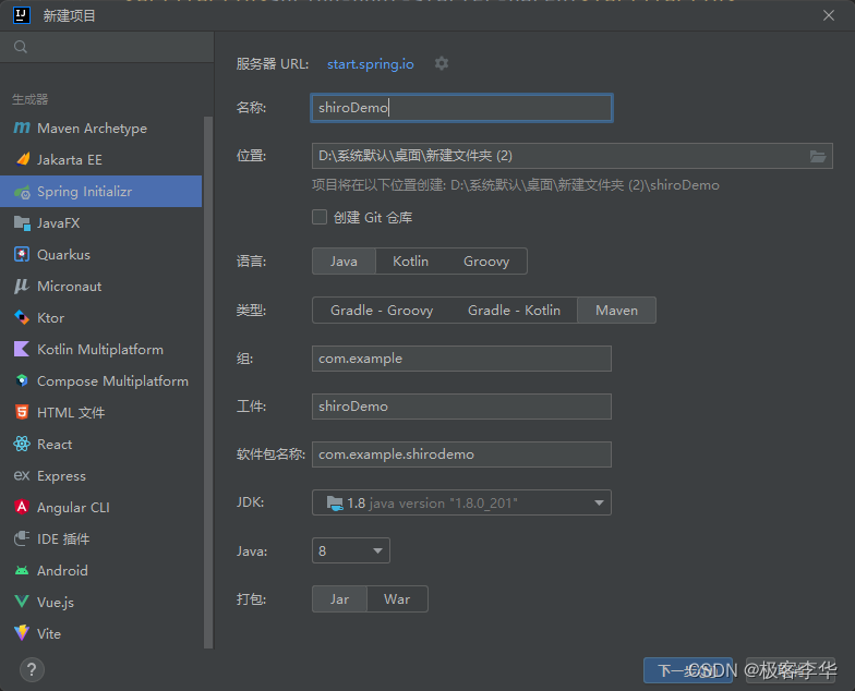 使用shiro对数据库中的密码进行加密存储（java+springboot+shiro）
