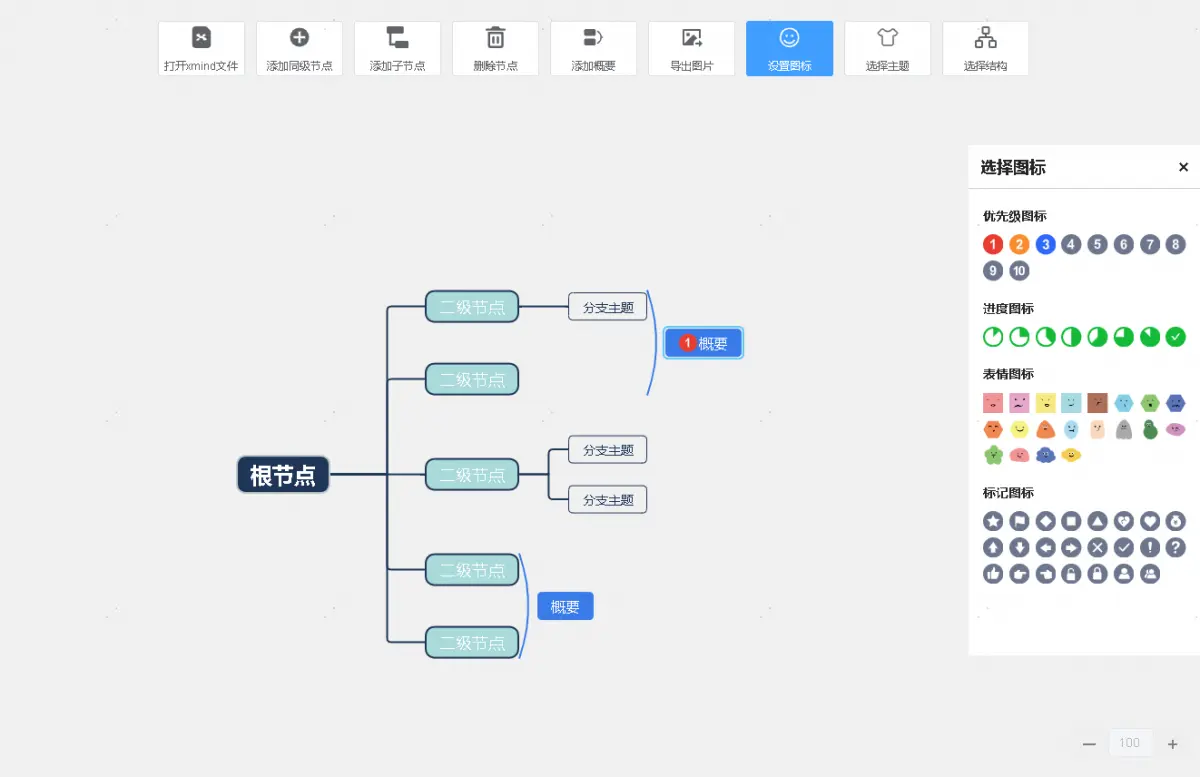 图标选择