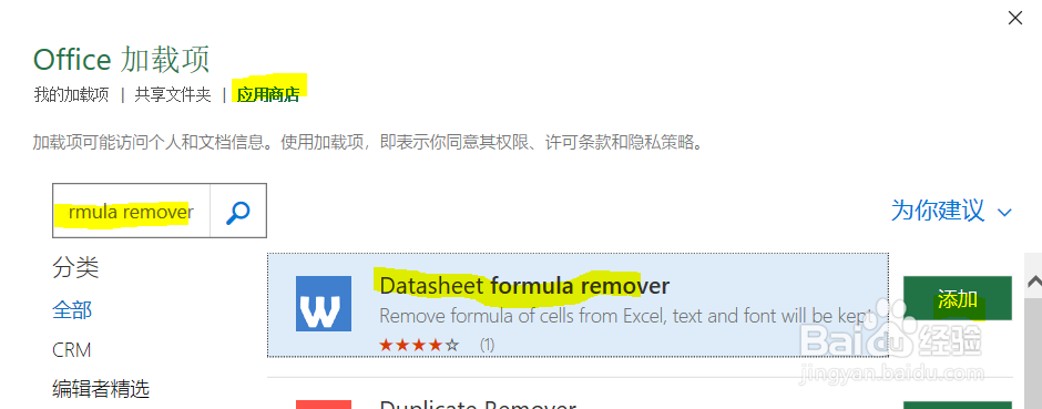 如何实现一键Excel单元格计算公式删除保留格式