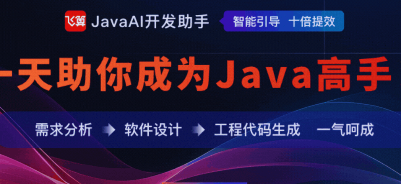 从 0 到 1 开发图书管理系统：飞算 JavaAI 让技术落地更简单