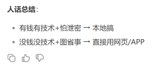 本地 vs 云端对比