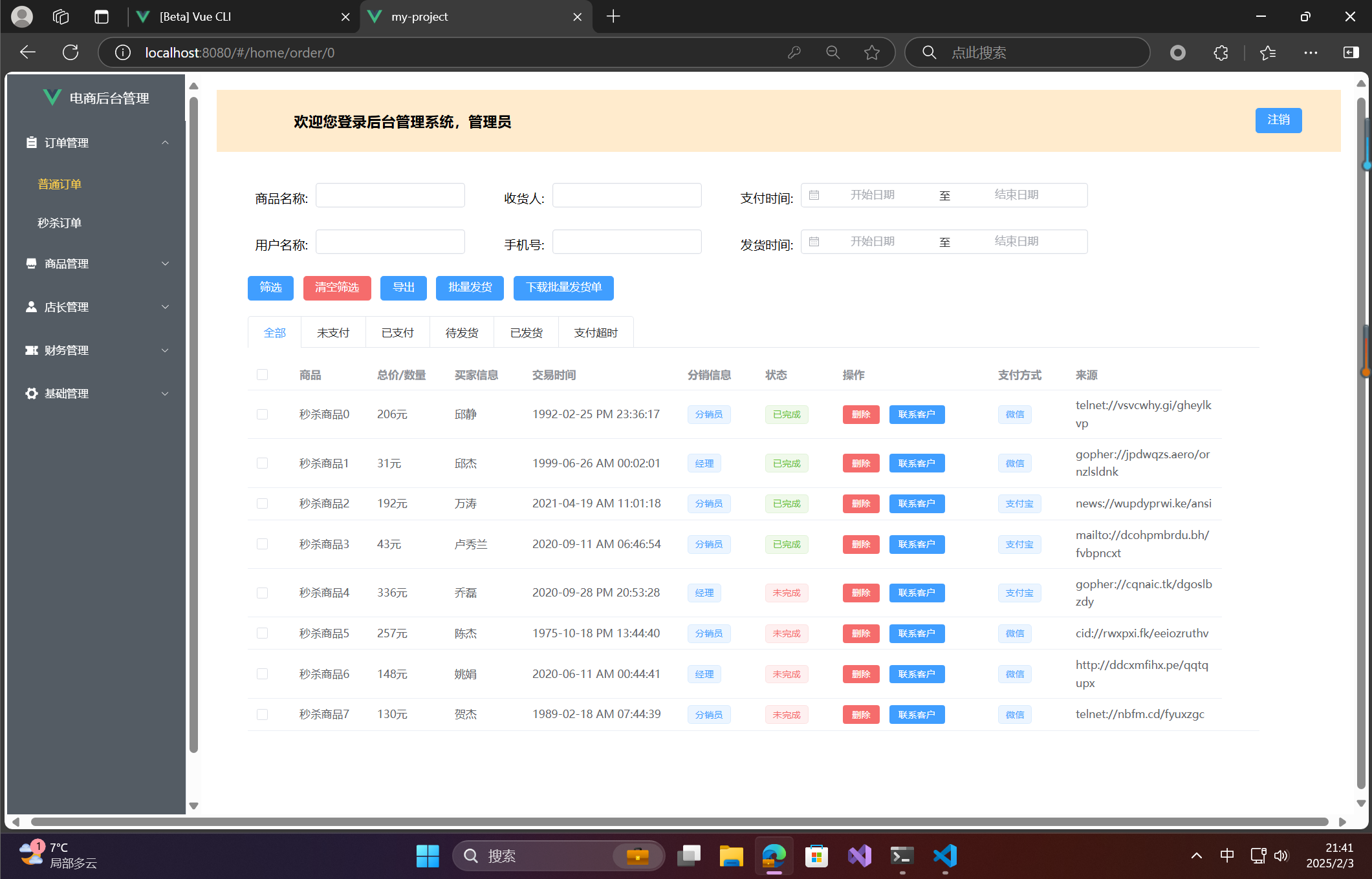 【愚公系列】《循序渐进Vue.js 3.x前端开发实践》069-商业项目：电商后台管理系统实战（订单管理模块的开发）