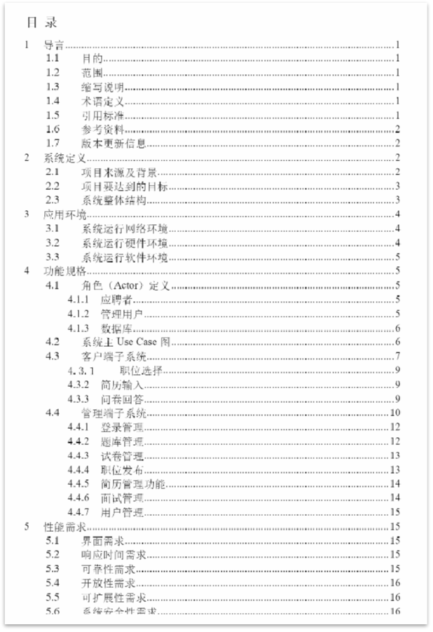 【愚公系列】2024年01月 Java苍穹外卖系统 001-软件开发流程和人员分配