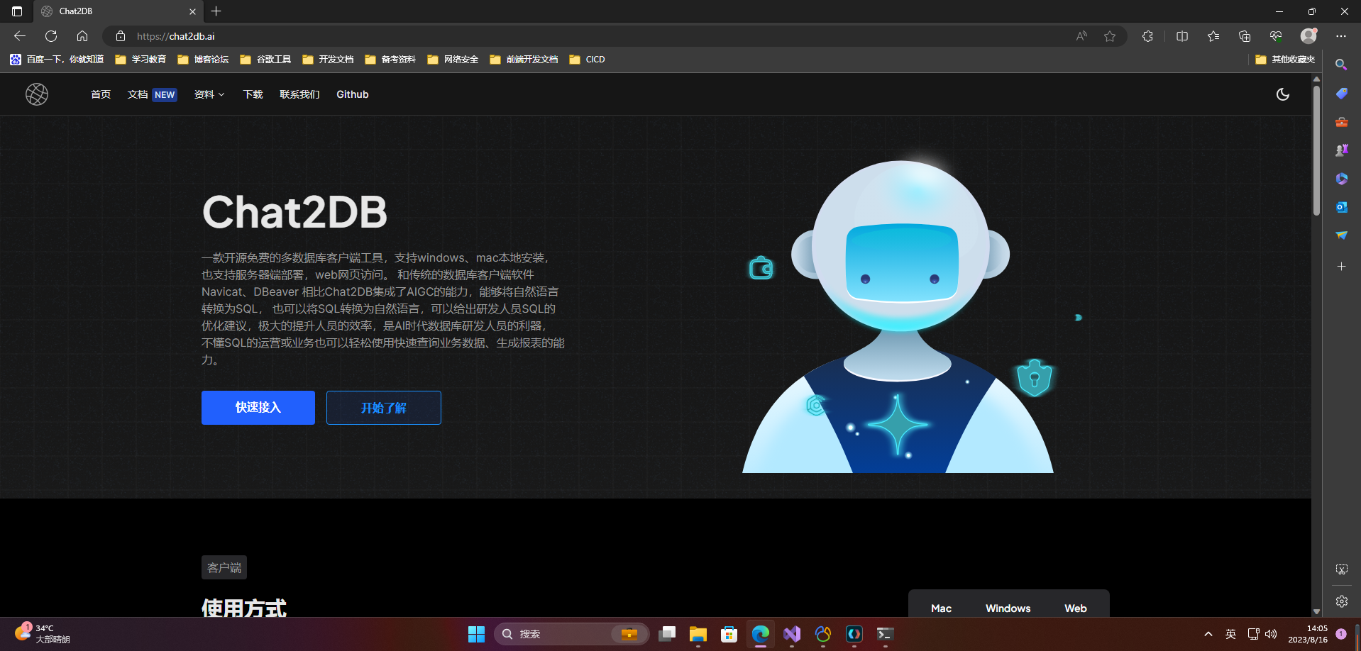 【愚公系列】2023年08月 .NET CORE工具案例-Chat2DB多数据库客户端工具