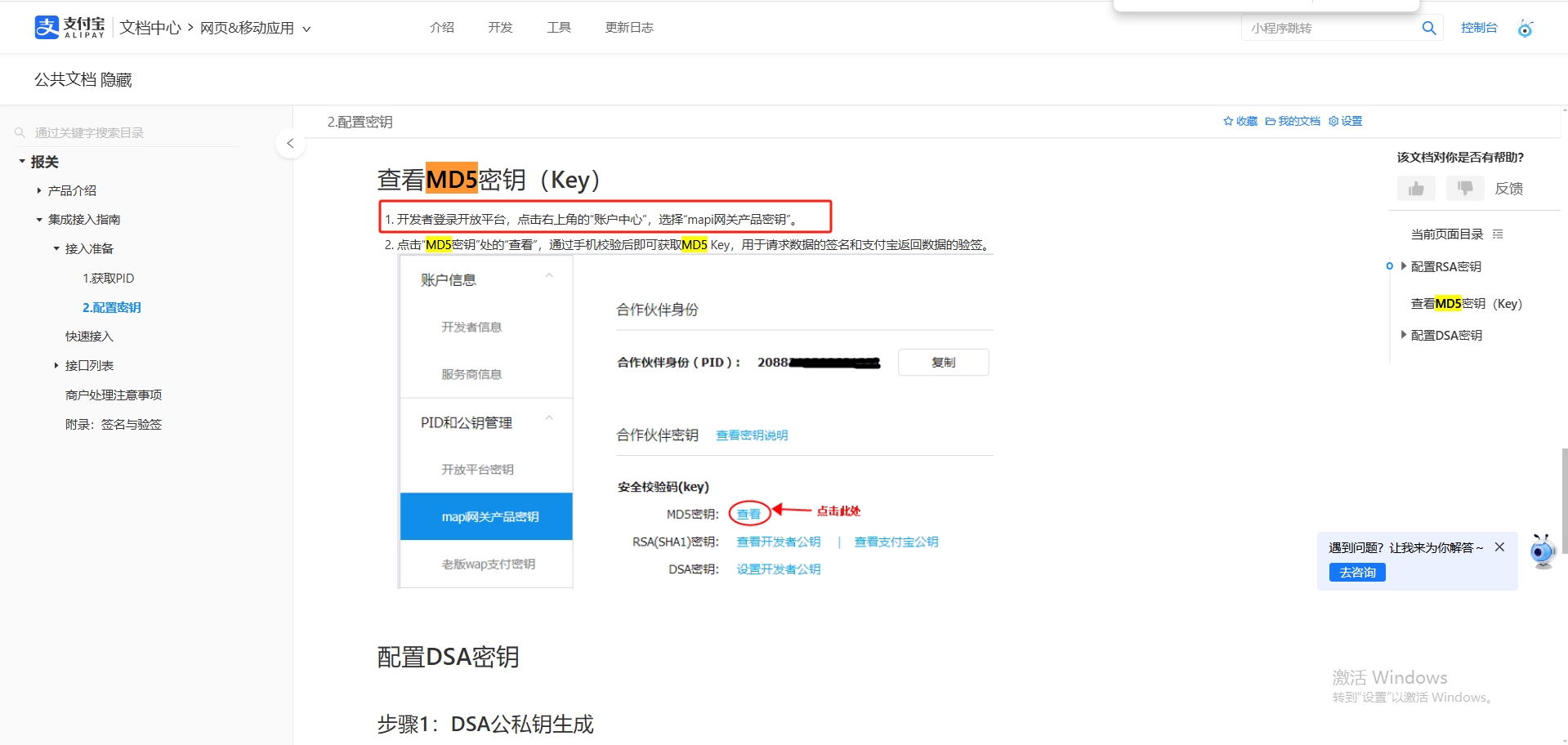 支付宝开关分流及验收和等级日限冻结金额笔记 - A公司换B公司银行收款账号
