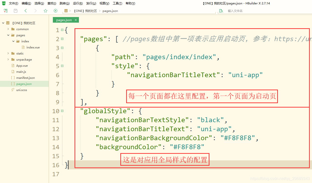【Uni-App社区小程序】007-设置全局属性globalStyle