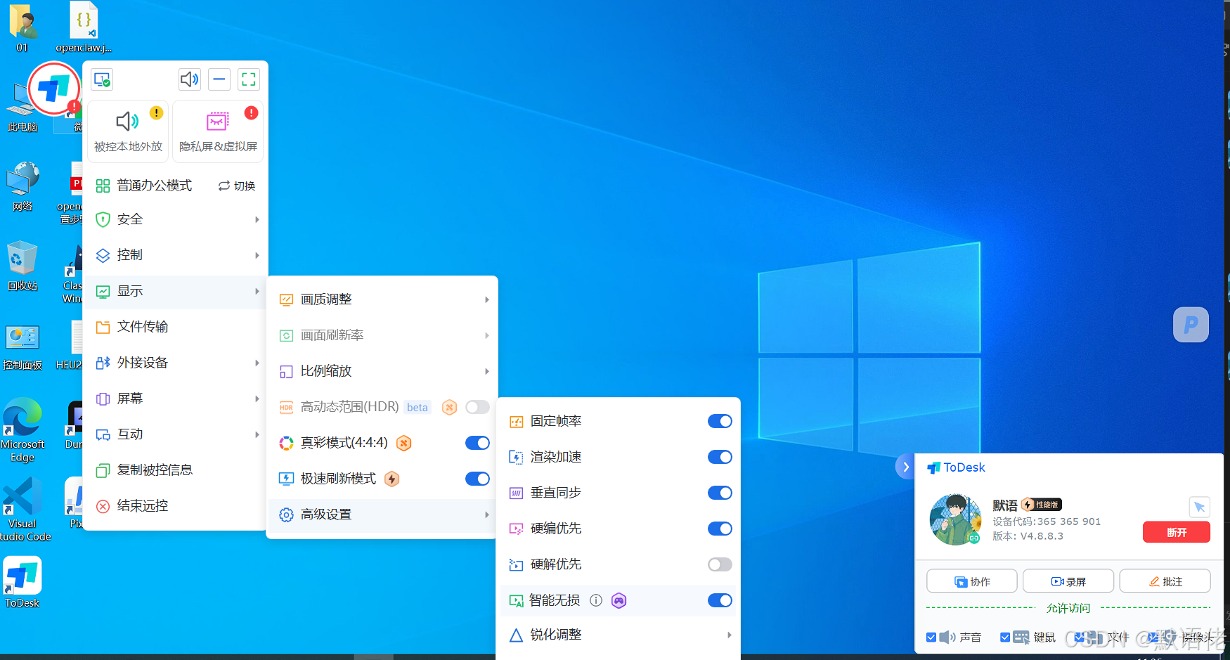 ToDesk4K画质